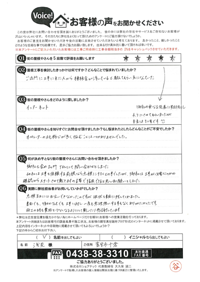 お客様の声スキャン画像